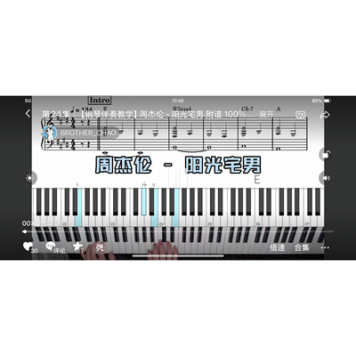 周杰伦 - 阳光宅男BROTHER_CHAO钢琴伴奏谱
