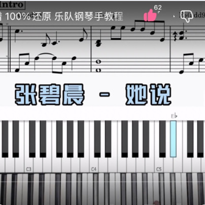 张碧晨合集 BROTHER_CHAO钢琴伴奏谱