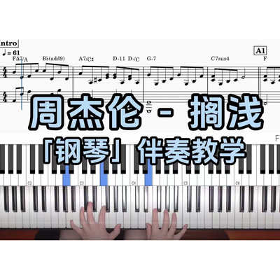 周杰伦 - 搁浅BROTHER_CHAO钢琴伴奏谱