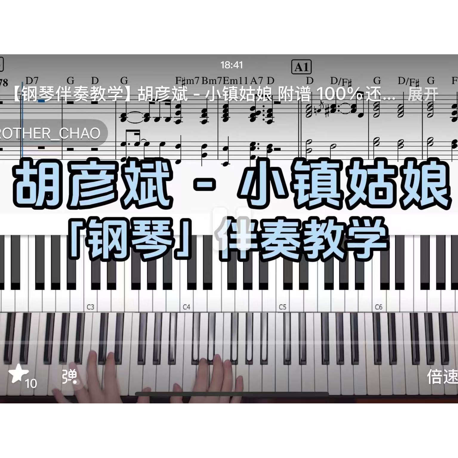 胡彦斌-小镇姑娘 BROTHER_CHAO钢琴伴奏谱,乐器/吉他/钢琴/配件,乐器编曲/作曲/配音,淘宝优惠券,粉丝福利购,淘宝优惠卷