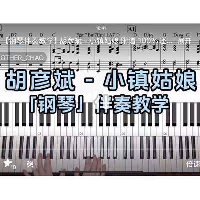 胡彦斌-小镇姑娘 BROTHER_CHAO钢琴伴奏谱