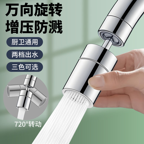 厨房水龙头延伸器万向防溅水