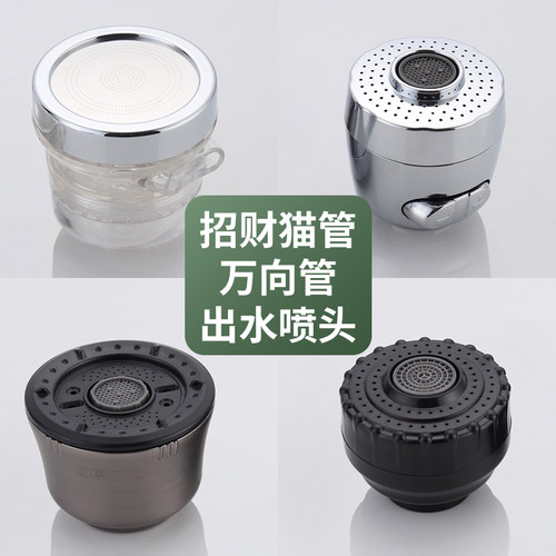 可拆洗招财猫厨房水龙头出水头