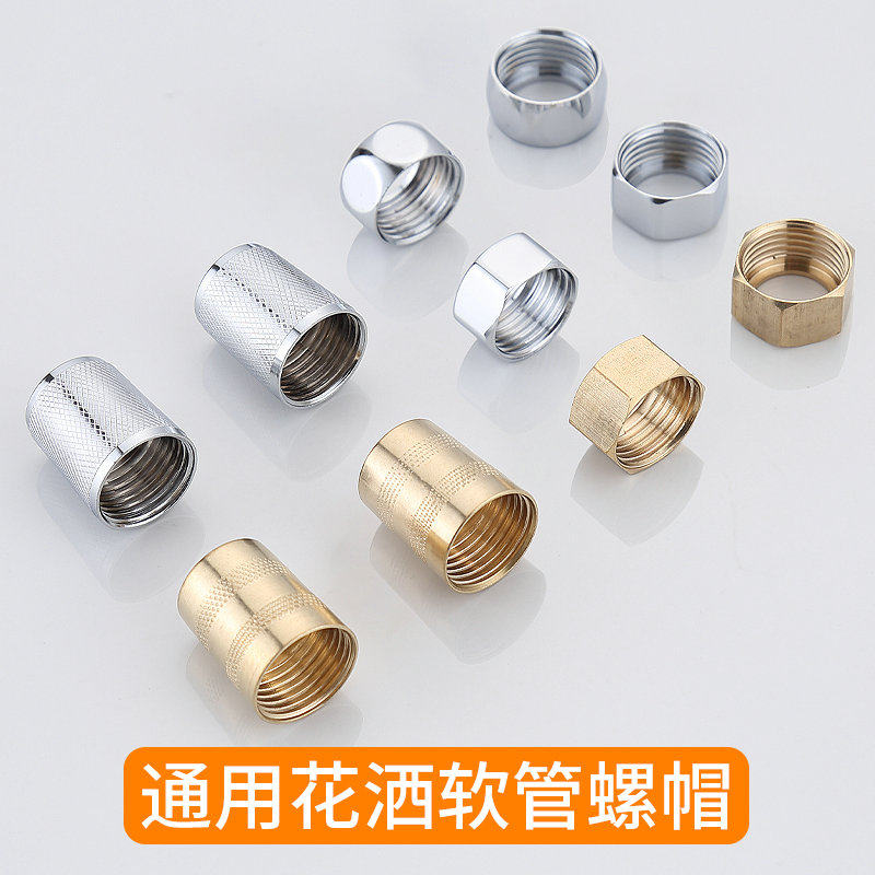 花洒软管接头螺帽维修零件