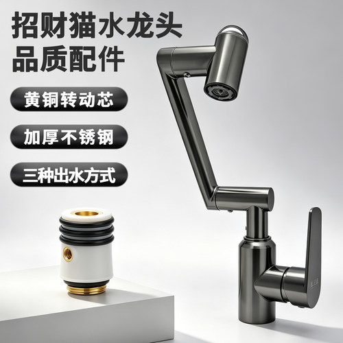 铜招财猫芯子万向机械臂水龙头出水嘴转动芯加厚不锈钢出水管配件