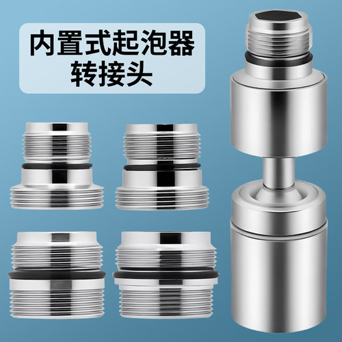 水龙头内置起泡器转接头