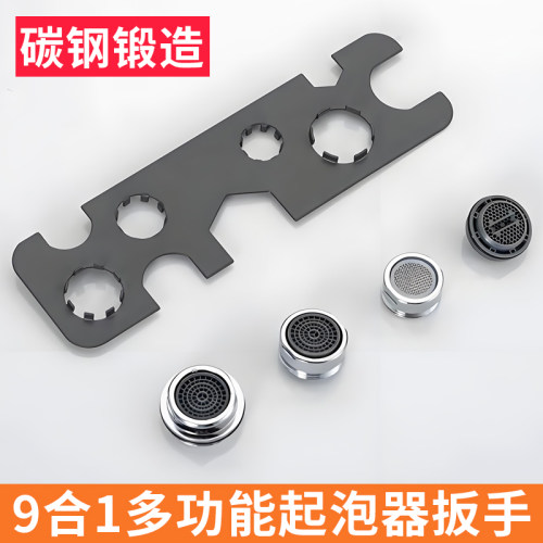 面盆水龙头出水嘴起泡器扳手