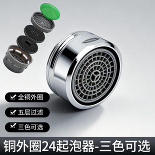 水龙头起泡器内芯过滤网嘴节水器发泡器防溅气泡器龙头节水器24mm