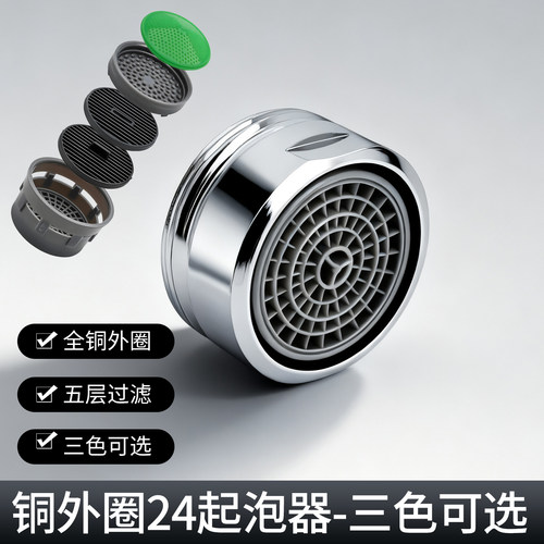 24mm水龙头防溅起泡器