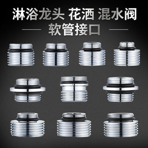 淋浴龙头双头螺配件大全