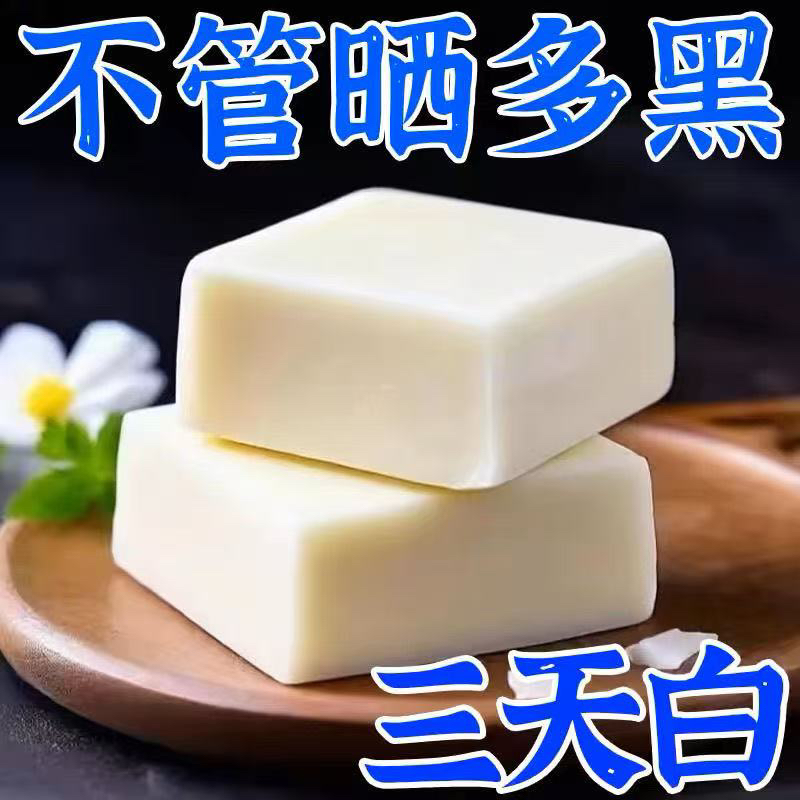 全身可用美白神器冷白皮去黑色素美白皂去鸡皮洗澡洗脸香皂护肤
