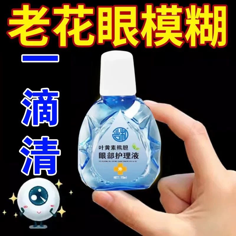 叶黄素熊胆疲劳近视干涩弱视老花眼模糊不清滴眼液眼药水