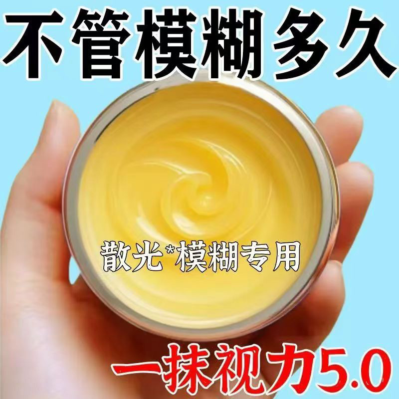 老方子治近视老花眼专用护眼眼睛模糊看手机疲劳干涩治散光眼药膏
