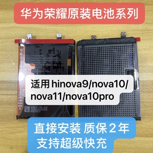 适用于 hinova9 nova11 nova10 nova10pro se 免解密电池直接用