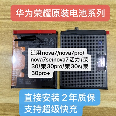 适用于华为nova7se 荣耀30 荣耀30s 荣耀30pro 解密电池直接用