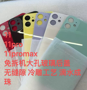 适用于 11 11pro 11promax 一体冷雕大孔后盖后玻璃电池盖