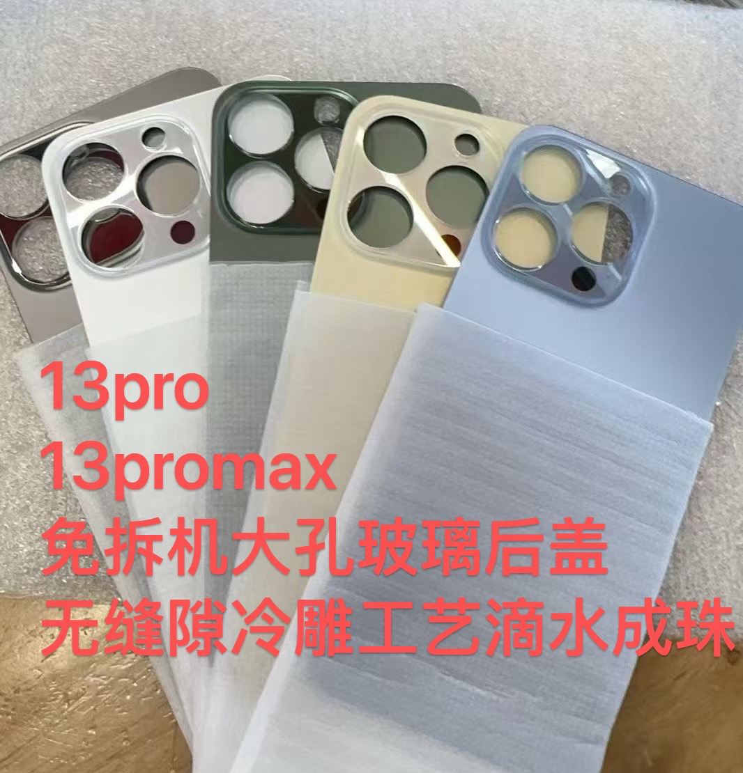 适用于 13 13pro 13mini 13promax 一体冷雕大孔后盖后玻璃电池盖