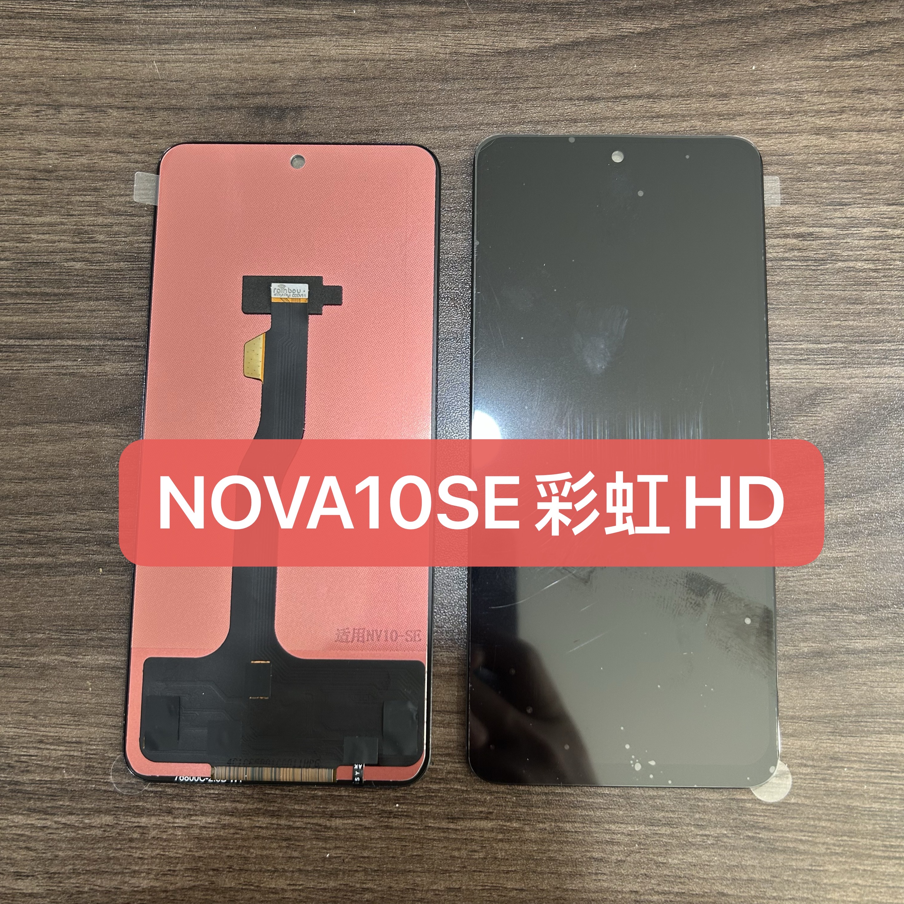 适用于华为NOVA10SE 彩虹品牌内外一体液晶显示屏幕总成