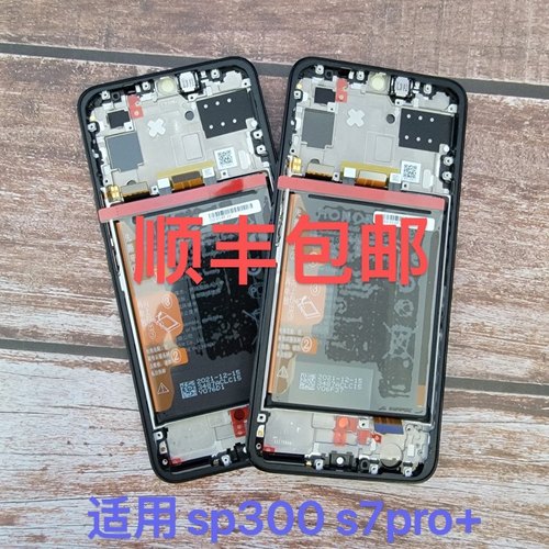 适用中国移动NZONE s7pro+屏幕总成原装SP300触摸液晶显示屏sp300
