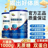 复合氨基酸蛋白粉官方正品 乳清蛋白质粉成人中老年人无蔗糖1000克