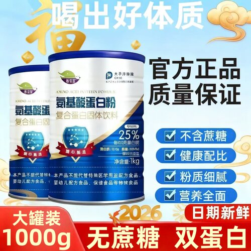 氨基酸蛋白粉增强中老年蛋白质粉