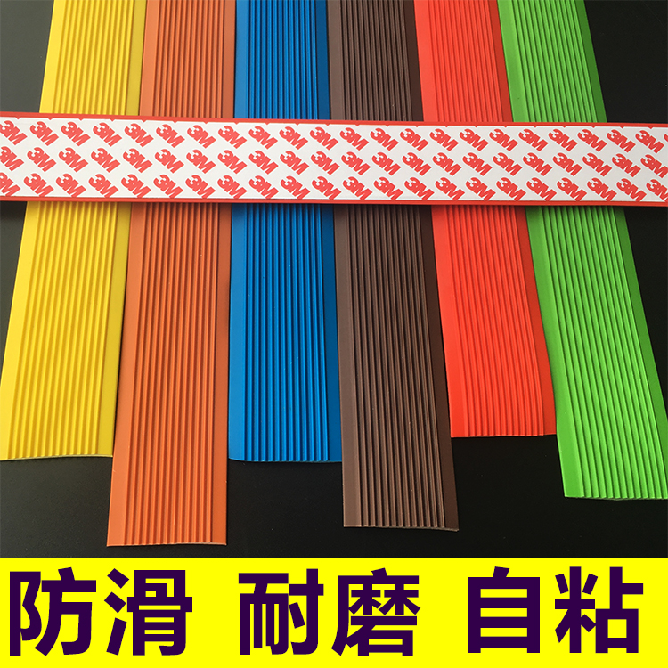 pvc幼儿园防滑自粘平面橡胶压条