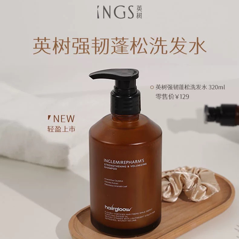 官方正品英树强韧蓬松洗发水