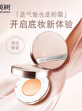 【官方正品】英树持妆菁华气垫粉霜 持妆无瑕气垫bb霜01亮白色