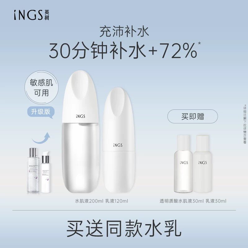 【官方正品】英树玻尿酸透明质酸系列套装 洁面水肌底液乳液面霜
