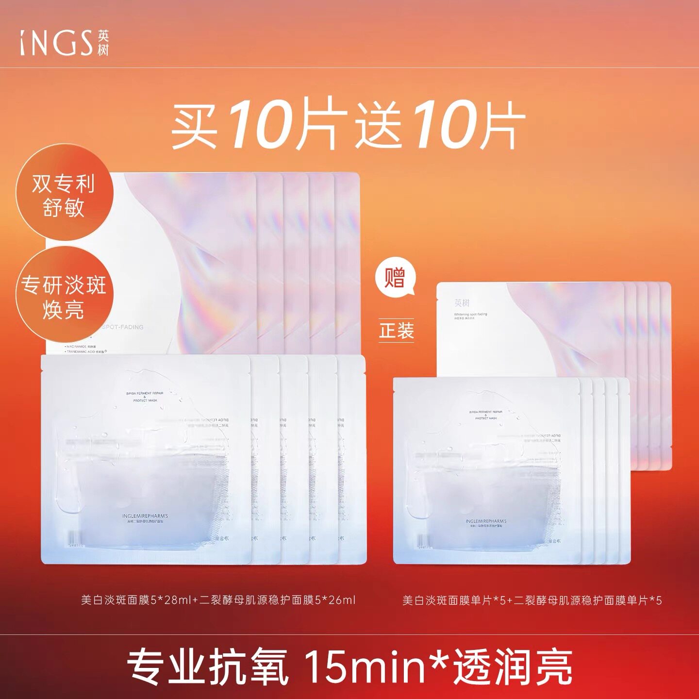 英树二列酵母肌源美白淡斑面膜
