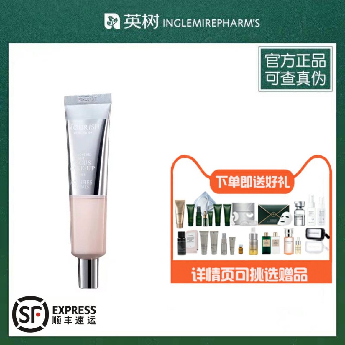 【官方正品】英树控油柔焦妆前乳 控油打底定妆隔离霜二合一