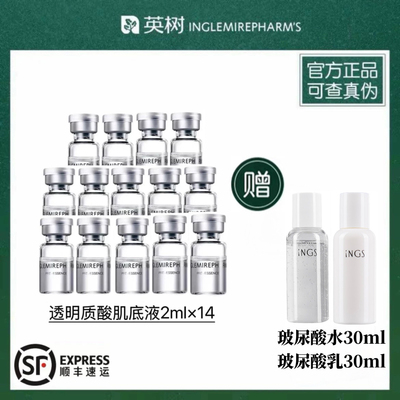 官方正品英树透明质酸保湿肌底液