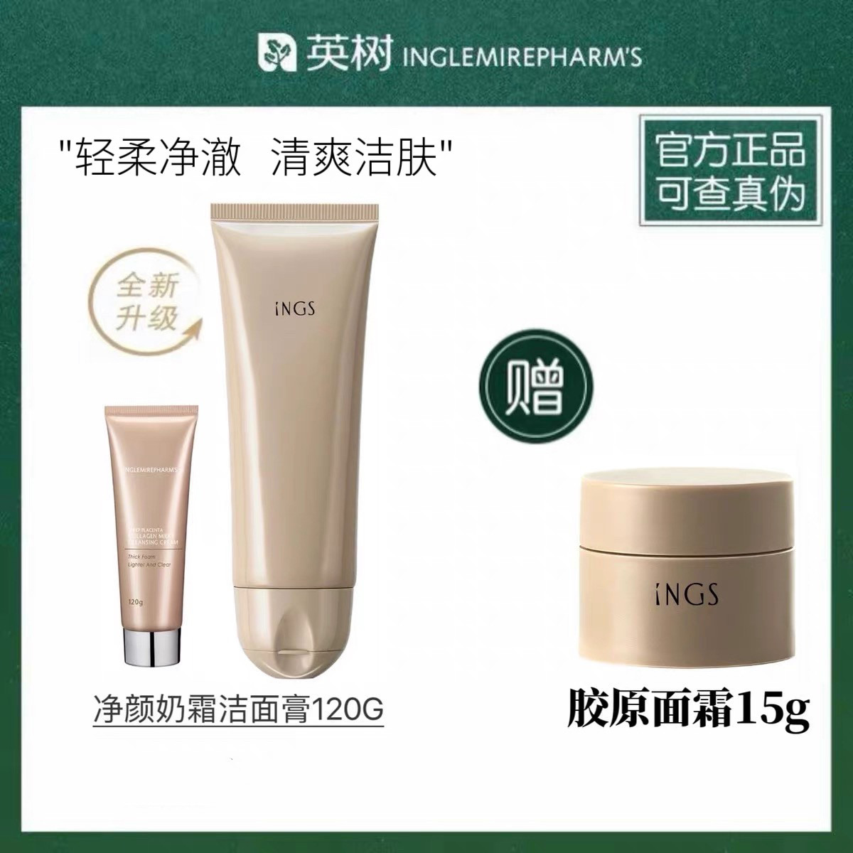 【官方正品】英树羊胎素胶原洁面膏净颜奶霜温和氨基酸洗面奶
