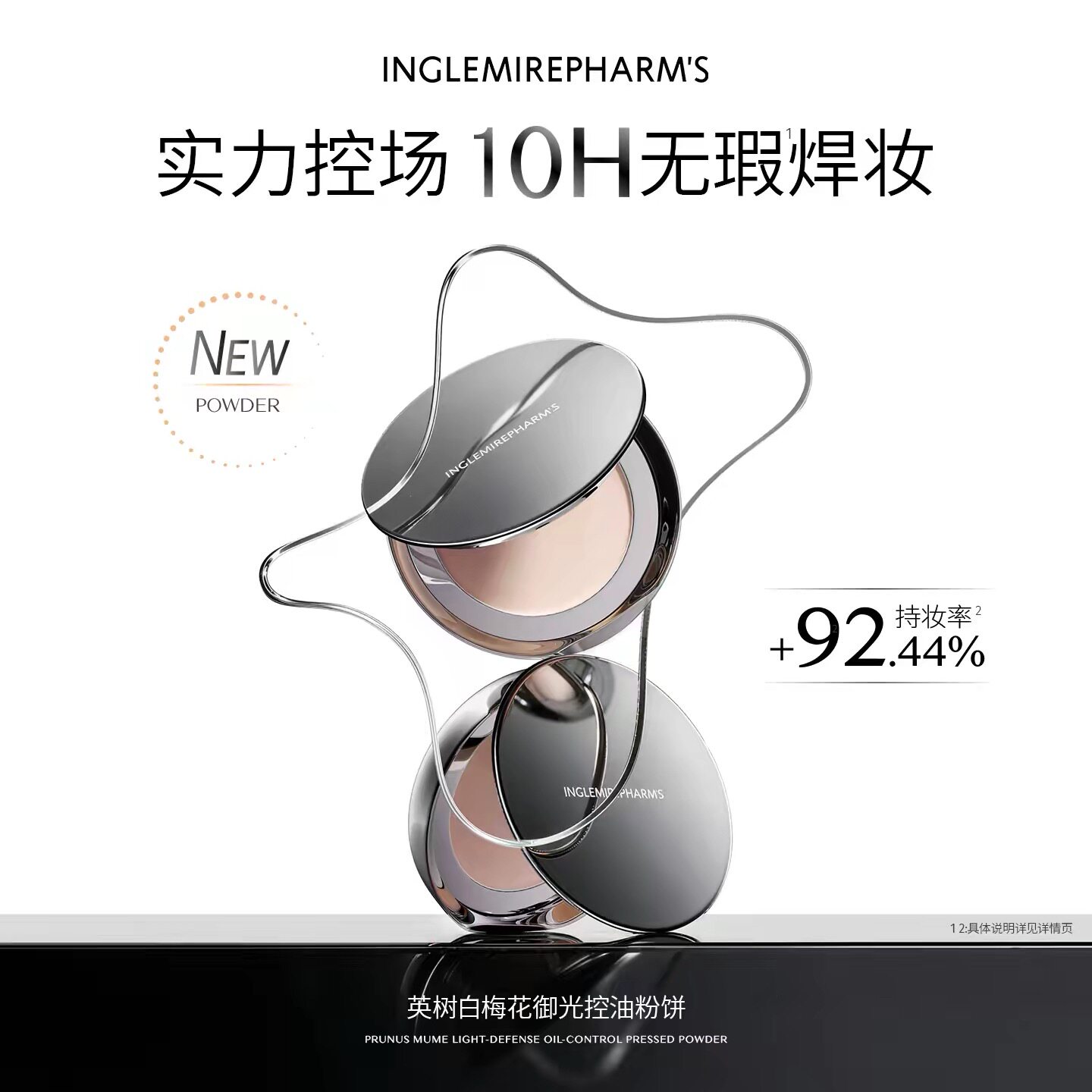 官方正品英树白梅花御光控油粉饼
