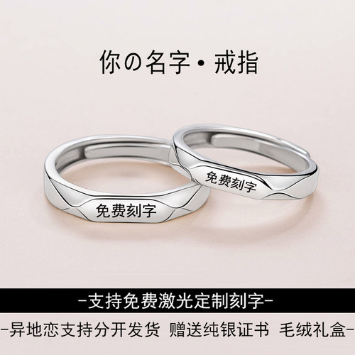 纯银异地恋活口可刻字情侣戒指