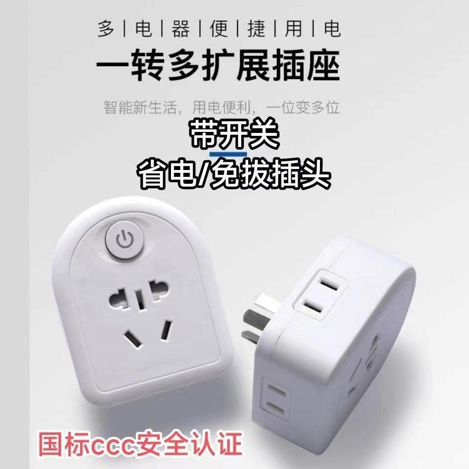 国标纯铜多功能转换插头图片