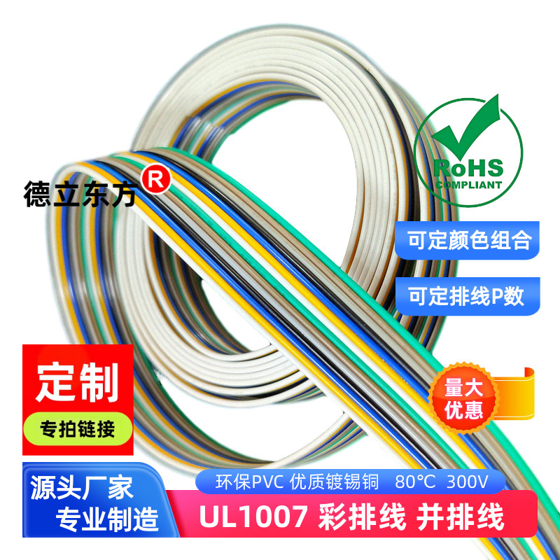 14P彩排线26AWG镀锡铜UL1007并线
