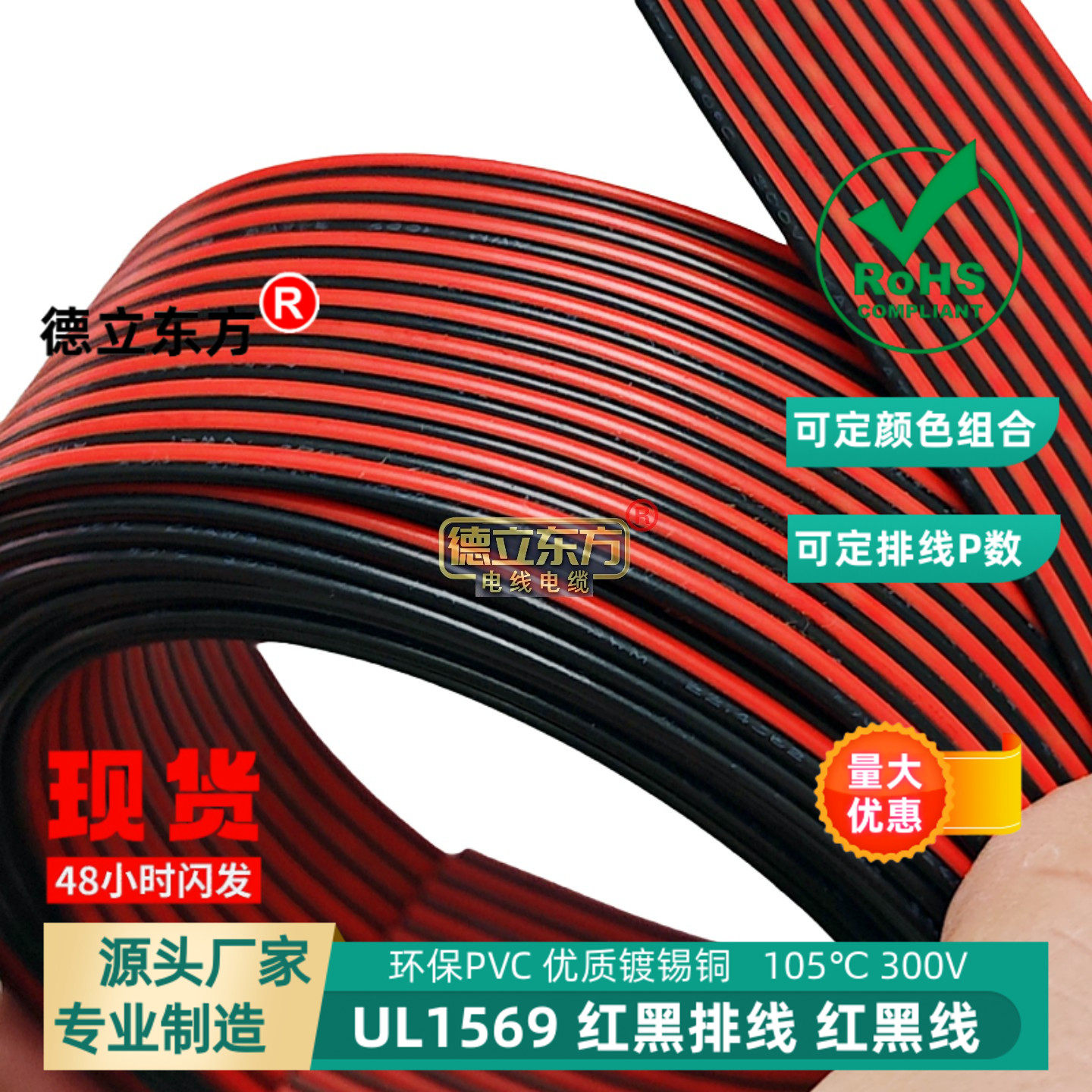 德立东方22P红黑排线UL1569高温