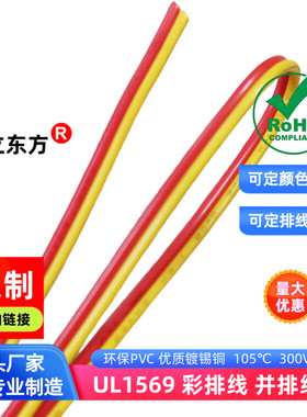 德立东方红黄色2P排线1569双并线30AWG彩排线28AWG电子线26AWG