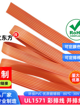 直销全橙色8P并排线26awg超细1571彩排线24awg电子线22awg线材
