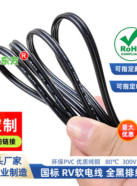 直销黑色双并线RV纯铜0.3平方2P排线0.5平方自动化设备电源延长线