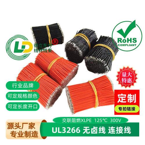UL3266无卤线30awg高温线28awg