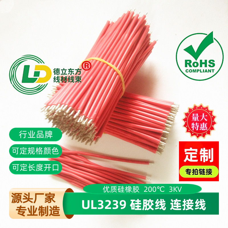26awg高温线UL3239硅胶线22awg