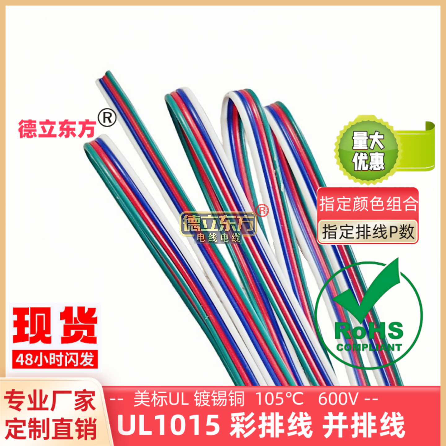 德立东方4P白蓝红绿排线UL1015