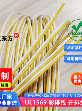 德立东方黄白色2P排线1569双并线24AWG彩排线22AWG电子线20AWG