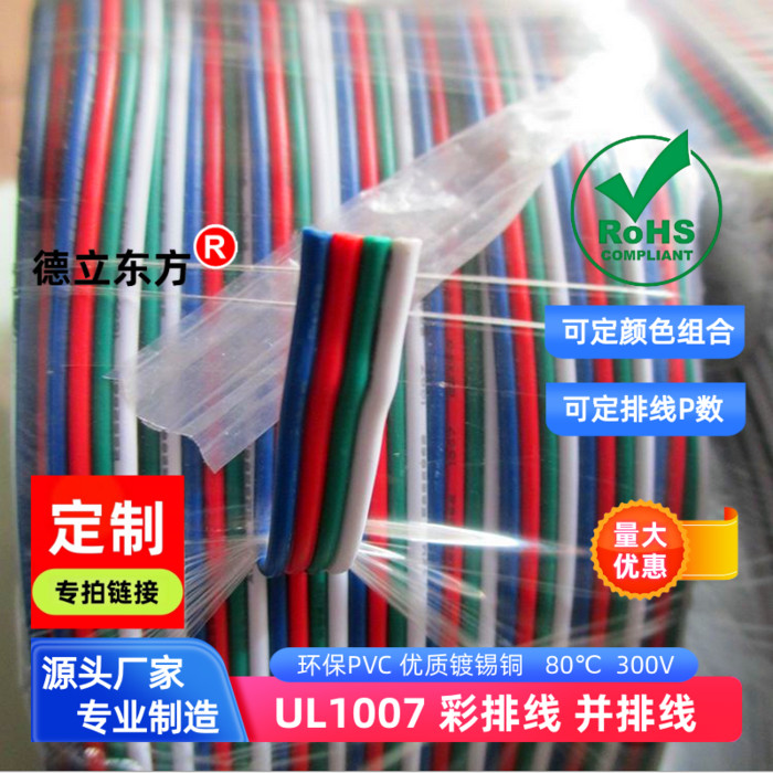 直销彩排线连接线 30awg 裸铜导线 3P至9P多并线材剪切加工 150mm