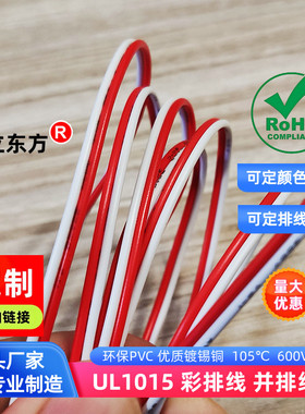 德立东方红白色2P排线1015双并线22AWG彩排线20AWG高温线24AWG