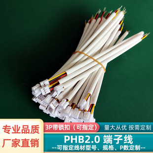 3P单头PHB2.0端子线UL3302低烟无卤线UL3266物联网设备连接线直销