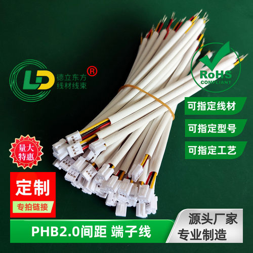 3P单头PHB2.0端子线UL3302无卤线