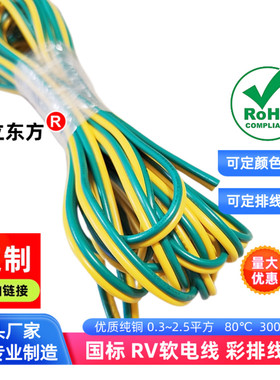 德立东方2P排线黄绿色双并线0.75平方纯铜RV彩排线1.0平方电子线